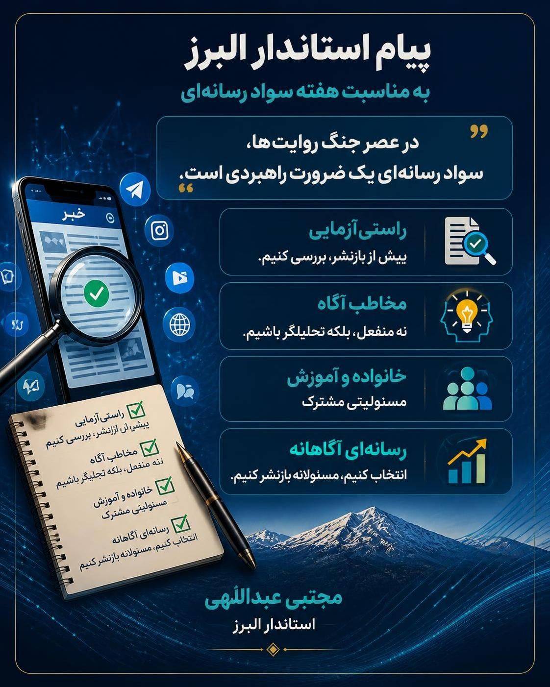 عبداللهی: سواد رسانهای، مهارت تشخیص حقیقت از تحریف است