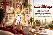 نصب دیما بانک ملت
