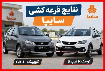 سایپا: هزار و ۷۳۰ متقاضی در طرح جایگزینی خودرو فرسوده برنده شدند
