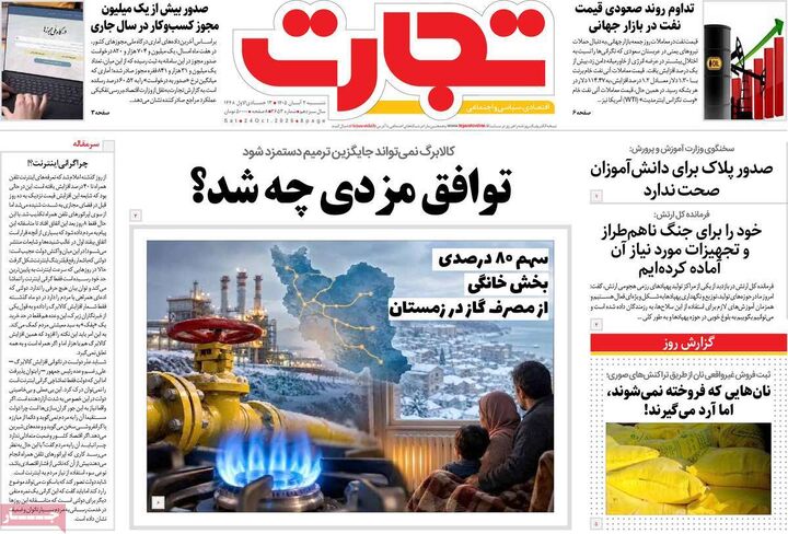 صفحه اول روزنامه های اقتصادی ۲ آبان ۱۴۰۵