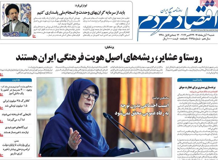 صفحه اول روزنامه های اقتصادی ۲ آبان ۱۴۰۵