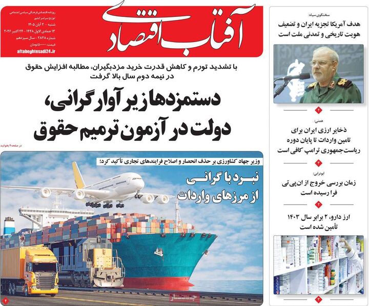 صفحه اول روزنامه های اقتصادی ۲ آبان ۱۴۰۵