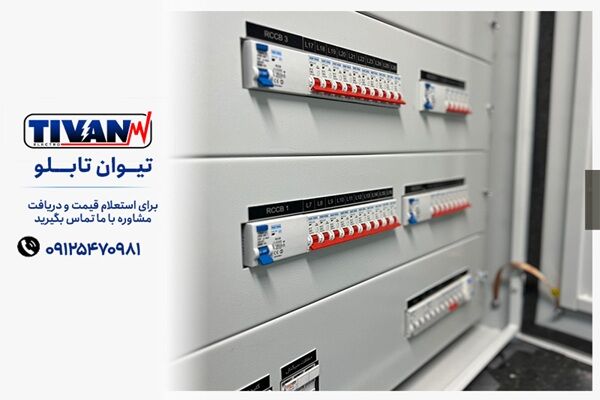 تابلو برق صنعتی چیست؟ بررسی انواع، اجزا، کاربردها و قیمت