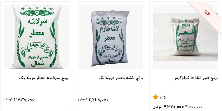 مرکز عمده فروشی برنج شمال در بازار تهران