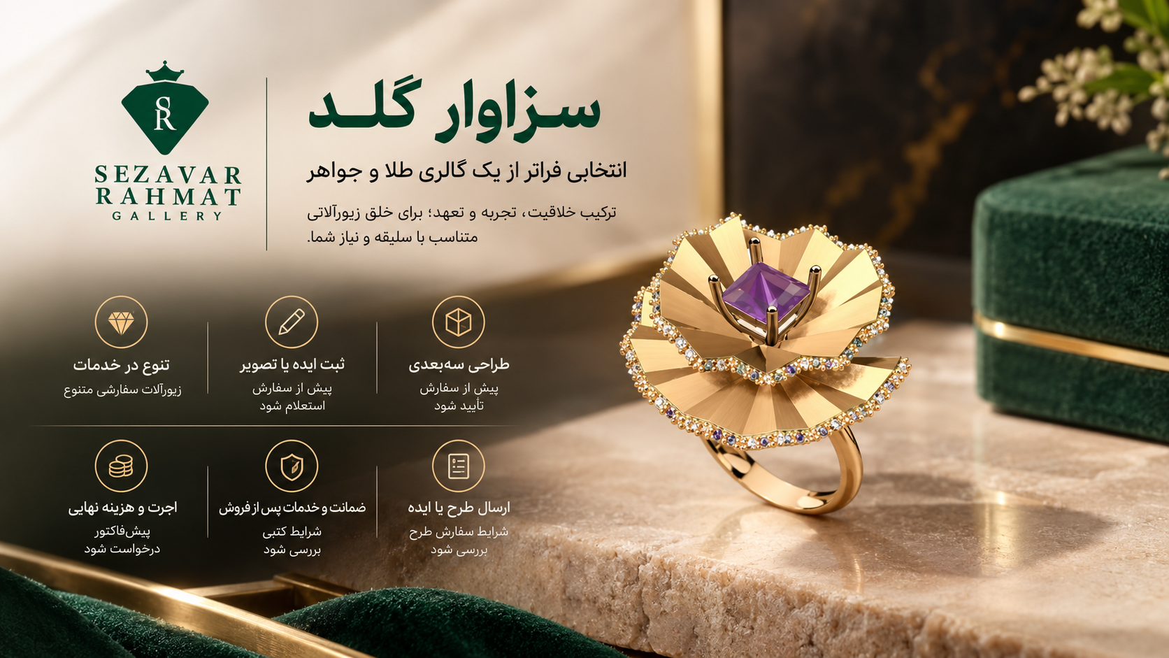 مزیت طلای سفارشی سزاوار گلد 
