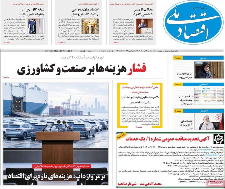 صفحه اول روزنامه های اقتصادی ۳ آبان ۱۴۰۵