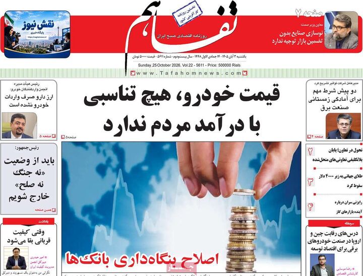 صفحه اول روزنامه های اقتصادی ۳ آبان ۱۴۰۵