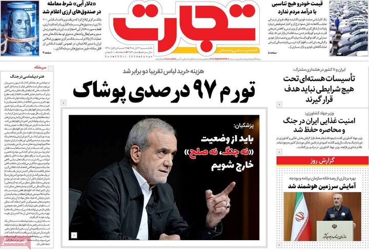 صفحه اول روزنامه های اقتصادی ۳ آبان ۱۴۰۵
