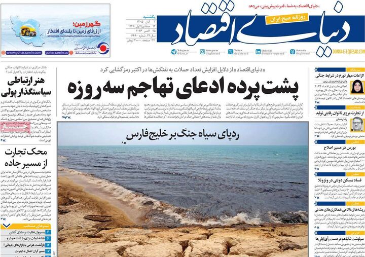 صفحه اول روزنامه های اقتصادی ۳ آبان ۱۴۰۵