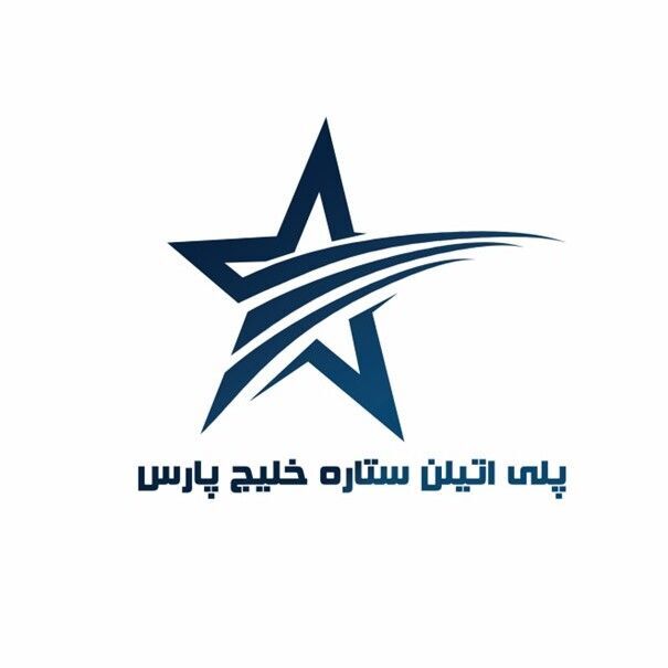 شرکت تولید کننده فیلم استرچ ستاره خلیج فارس