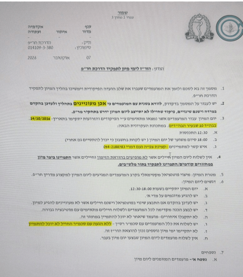 دسترسی حنظله به اسناد محرمانه یگان عملیات پزشکی ارتش اسرائیل