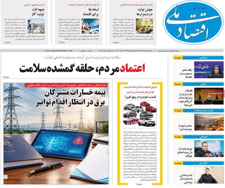 صفحه اول روزنامه های اقتصادی ۴ آبان ۱۴۰۵