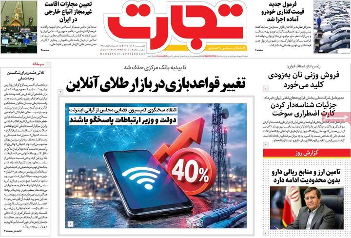 صفحه اول روزنامه های اقتصادی ۴ آبان ۱۴۰۵