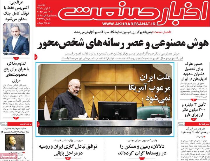 صفحه اول روزنامه های اقتصادی ۴ آبان ۱۴۰۵