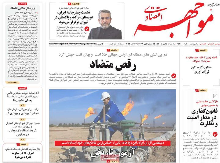 صفحه اول روزنامه های اقتصادی ۵ آبان ۱۴۰۵