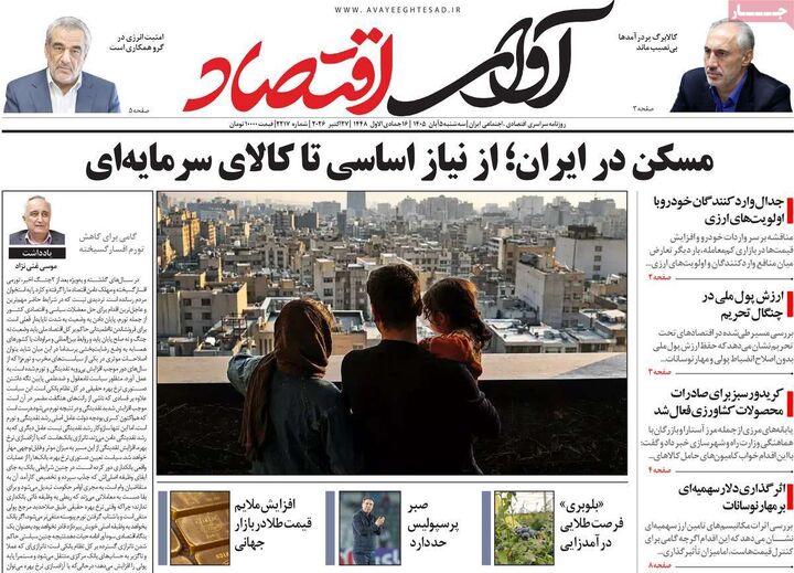 صفحه اول روزنامه های اقتصادی ۵ آبان ۱۴۰۵