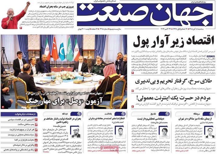 صفحه اول روزنامه های اقتصادی ۵ آبان ۱۴۰۵