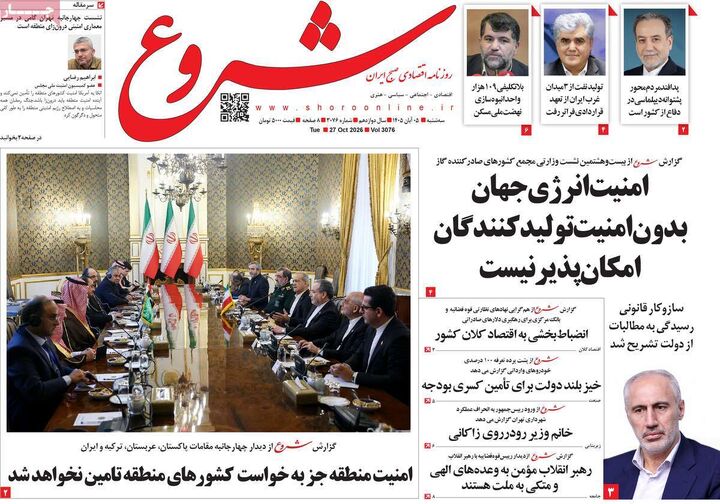 صفحه اول روزنامه های اقتصادی ۵ آبان ۱۴۰۵