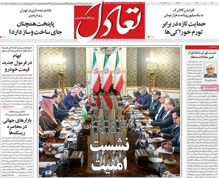 صفحه اول روزنامه های اقتصادی ۵ آبان ۱۴۰۵