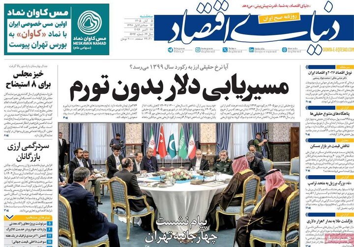 صفحه اول روزنامه های اقتصادی ۵ آبان ۱۴۰۵