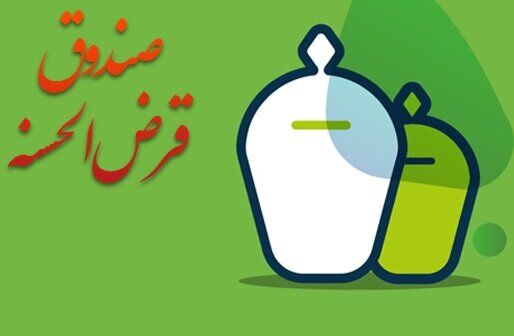 ۱۷۲۵ صندوق قرض‌الحسنه «پرخطر» اعلام شد| آغاز رصد تراکنش‌ها