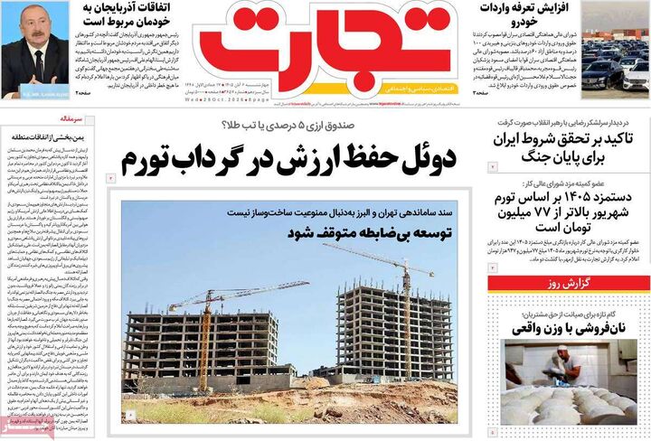 صفحه اول روزنامه های اقتصادی ۶ آبان ۱۴۰۵