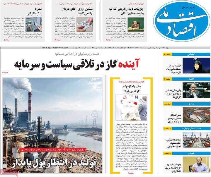 صفحه اول روزنامه های اقتصادی ۶ آبان ۱۴۰۵