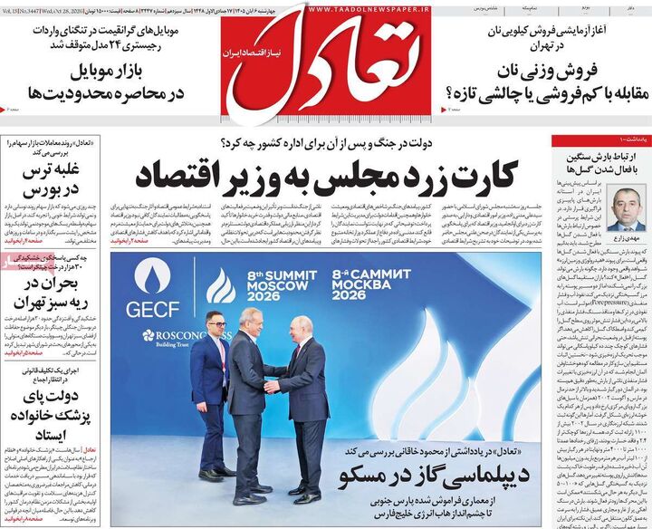 صفحه اول روزنامه های اقتصادی ۶ آبان ۱۴۰۵