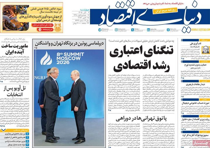 صفحه اول روزنامه های اقتصادی ۶ آبان ۱۴۰۵