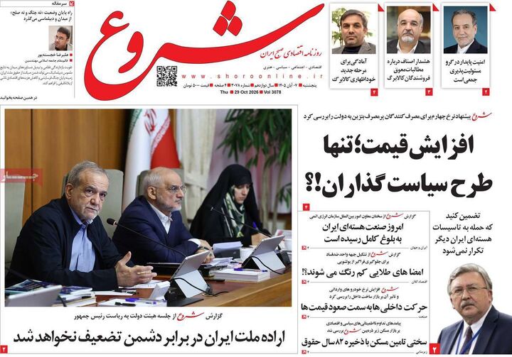 صفحه اول روزنامه های اقتصادی ۷ آبان ۱۴۰۵