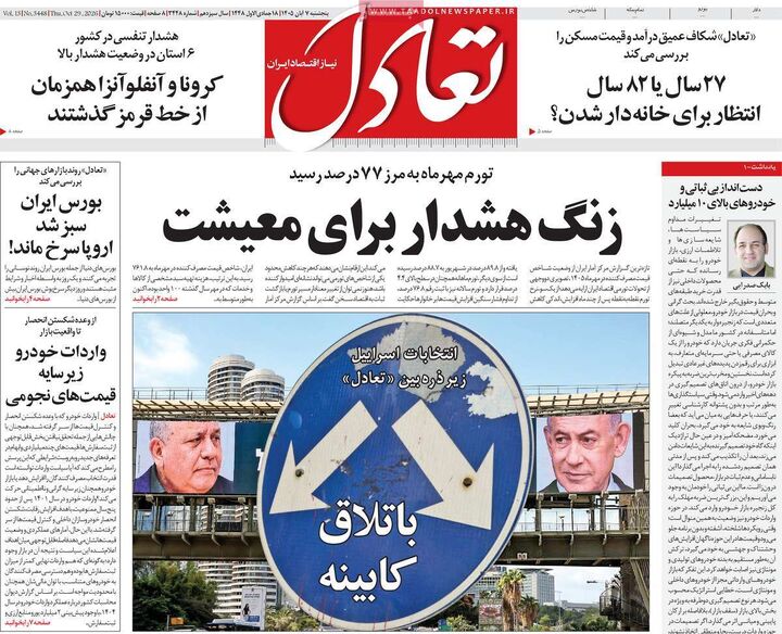 صفحه اول روزنامه های اقتصادی ۷ آبان ۱۴۰۵