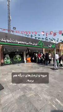 شوینده ۵۰۰ تومنی رو بخر ۲۶۰ تومن! 