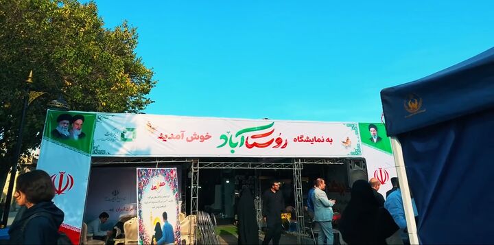 برگزاری نمایشگاه روستاآباد در استان مرکزی