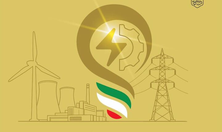 حضور ۴۶۰ شرکت داخلی و خارجی در بیست‌وششمین نمایشگاه بین‌المللی صنعت برق ایران