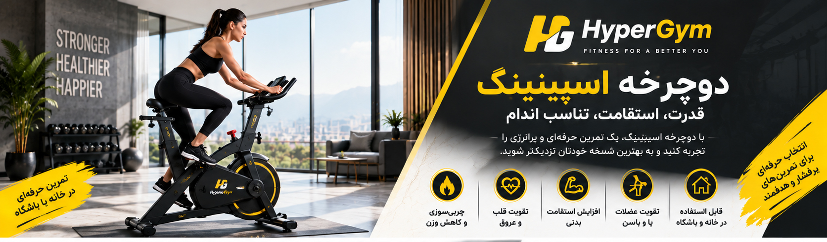 دوچرخه اسپینینگ