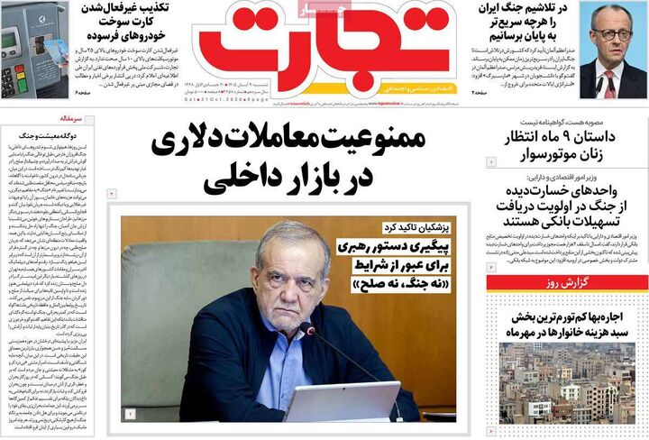 صفحه اول روزنامه های اقتصادی ۹ آبان ۱۴۰۵