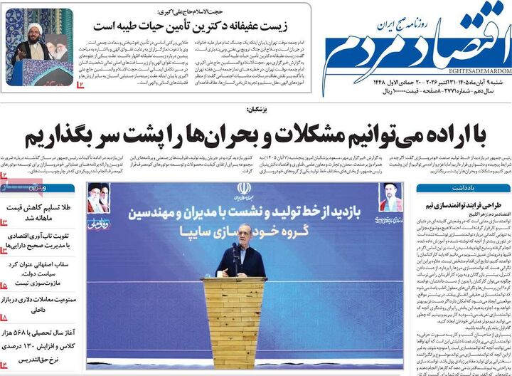 صفحه اول روزنامه های اقتصادی ۹ آبان ۱۴۰۵