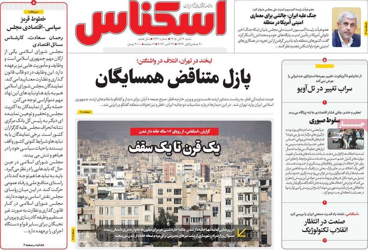 صفحه اول روزنامه های اقتصادی ۹ آبان ۱۴۰۵