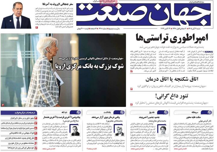صفحه اول روزنامه های اقتصادی ۹ آبان ۱۴۰۵