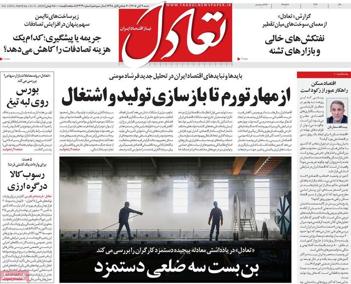 صفحه اول روزنامه های اقتصادی ۹ آبان ۱۴۰۵